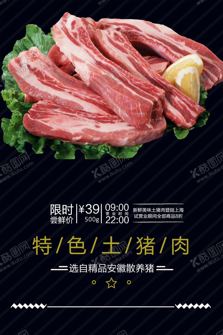 编号：49564311010025146424【酷图网】源文件下载-特产海报