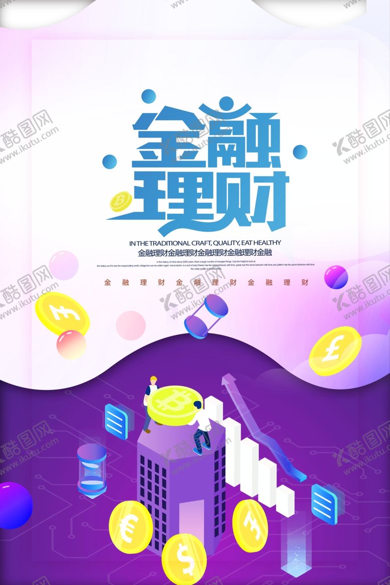 编号：62016807090959144731【酷图网】源文件下载-金融理财