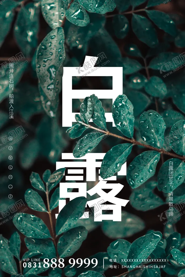 编号：25482109270145572602【酷图网】源文件下载-白露