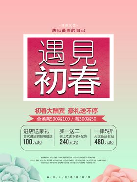 春季促销