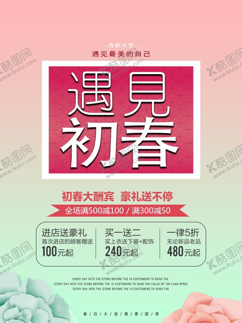 编号：14751209161930052445【酷图网】源文件下载-春季促销