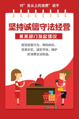 诚信经营守法公益宣传展板