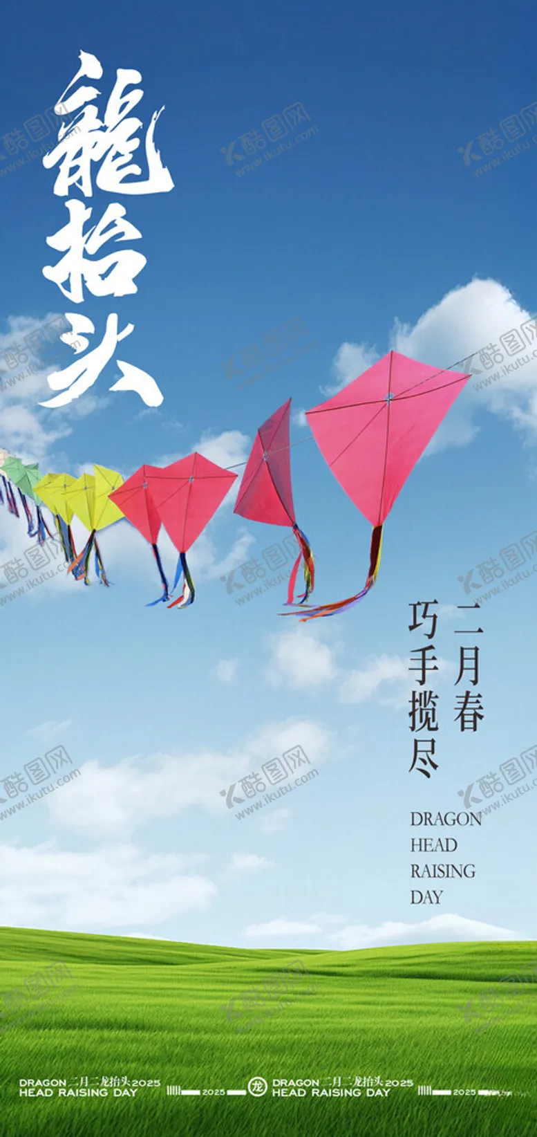 编号：52710403051227264750【酷图网】源文件下载-二月二龙抬头节日海报设计