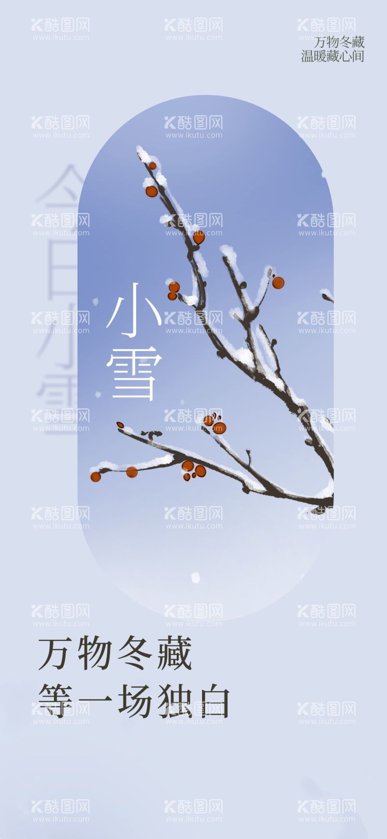 编号：79029803011428085296【酷图网】源文件下载-小雪