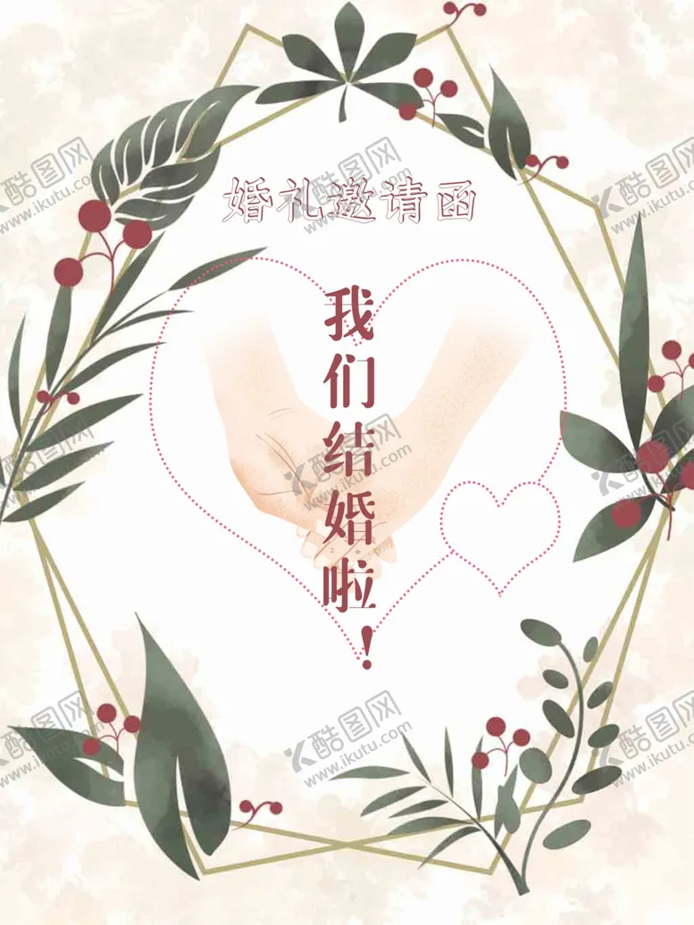 编号：43872201251045567301【酷图网】源文件下载-婚礼水牌