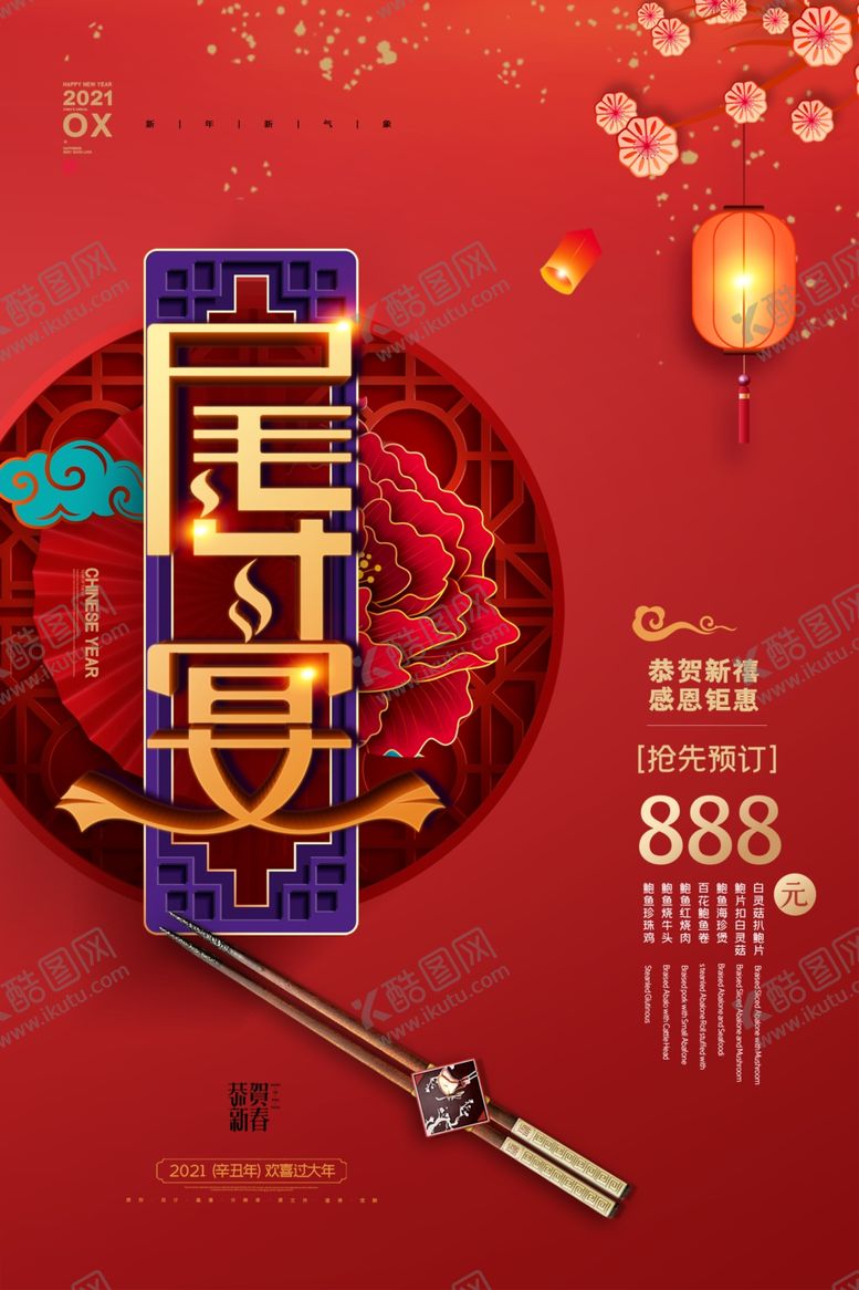 编号：23404904061904396243【酷图网】源文件下载-尾牙宴