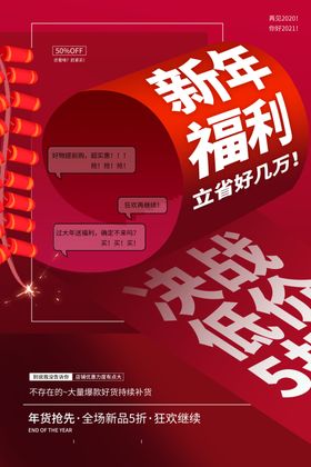 电器低价促销宣传活动海报素材