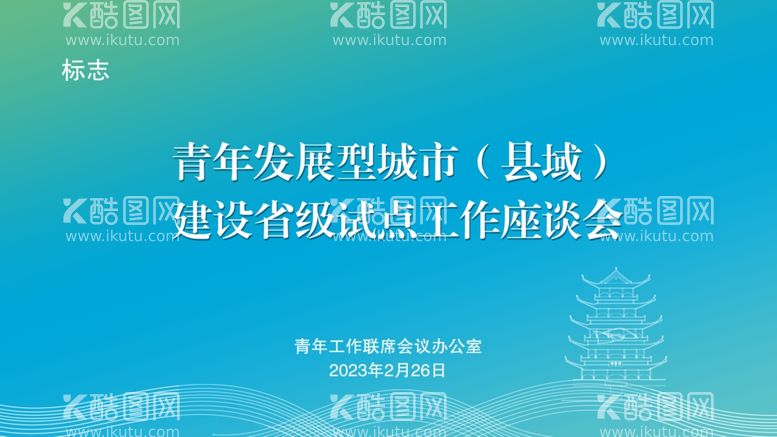 编号：39581011261351586293【酷图网】源文件下载-青年发展海报