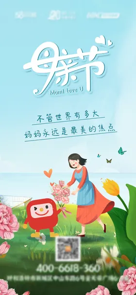 母亲节海报设计日插画