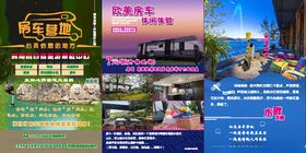 房车露营海报