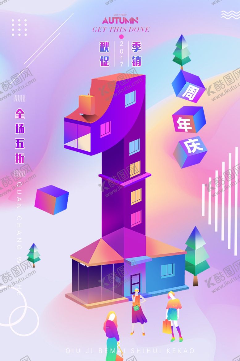 编号：90574401150328416807【酷图网】源文件下载-周年庆
