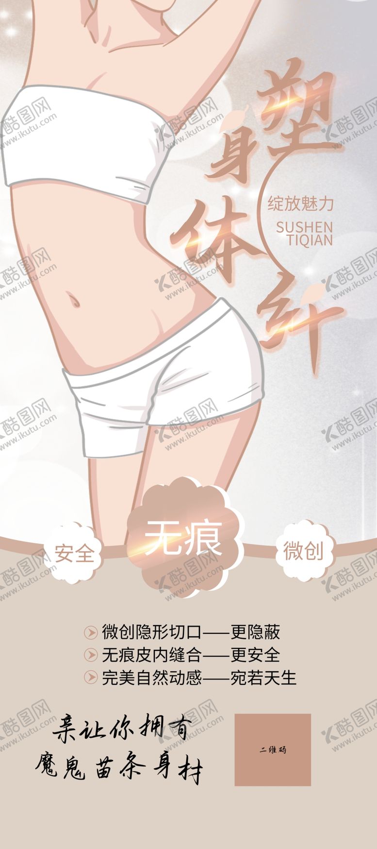 编号：10074710141913515108【酷图网】源文件下载-塑身