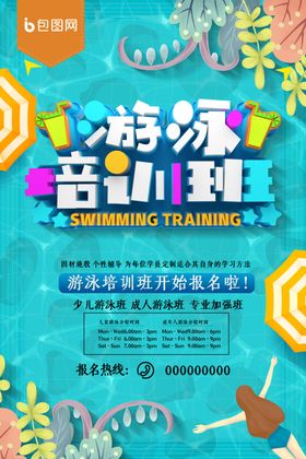 游泳培训比赛池报名健身