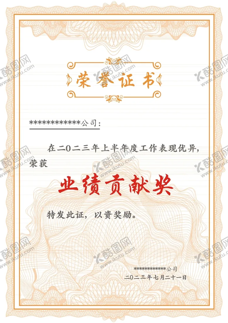 编号：60578309181322400729【酷图网】源文件下载-竖版荣誉证书