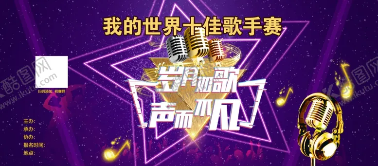 编号：70258609130501121520【酷图网】源文件下载-音乐节
