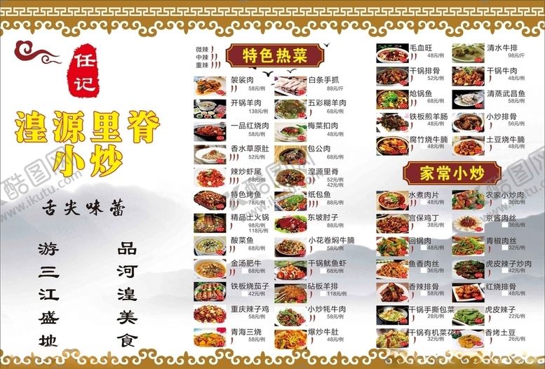 编号：67246804172138283662【酷图网】源文件下载-酸辣里脊菜单