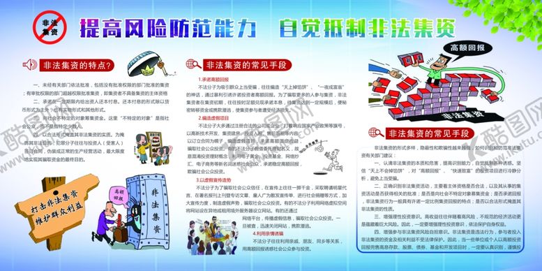 编号：97870010071554382806【酷图网】源文件下载-提高风险防范能力自觉抵制非法集