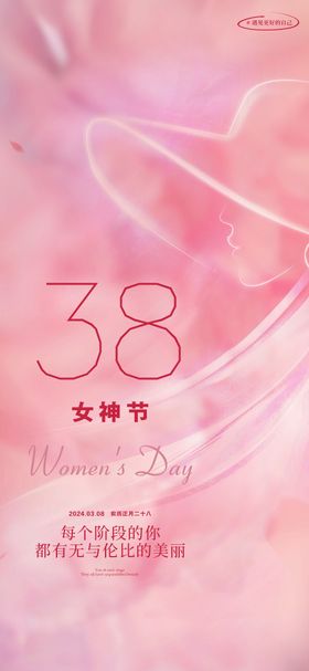 女神节节日海报