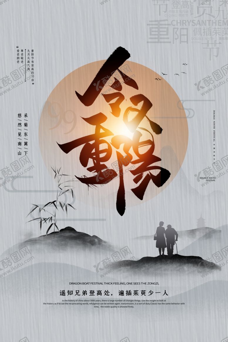 编号：62290909182301233626【酷图网】源文件下载-重阳节