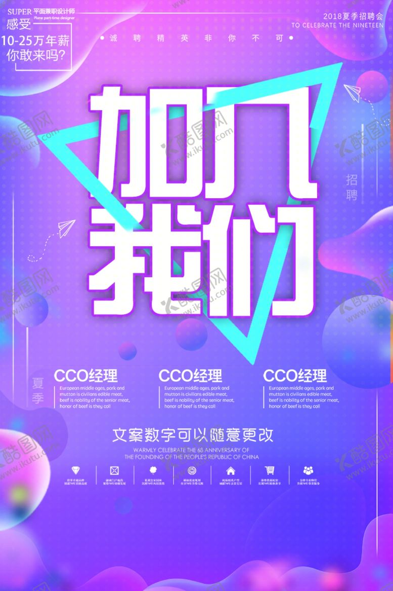 编号：41345910310119497988【酷图网】源文件下载-加入我们