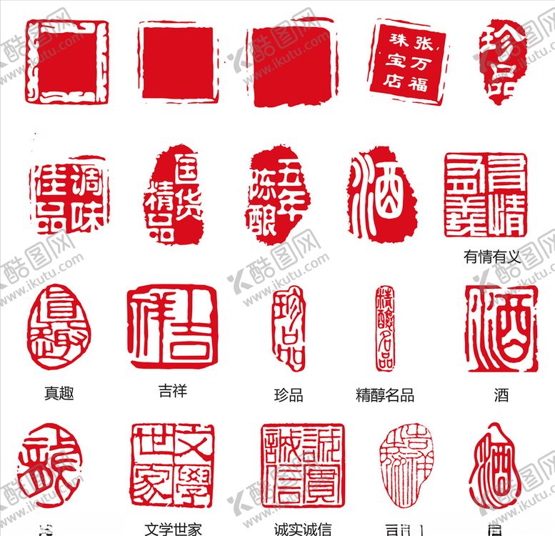 编号：56167309101348246047【酷图网】源文件下载-印章