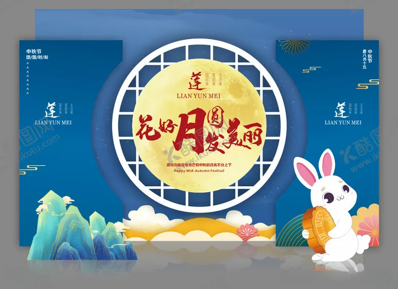 编号：40007612110728104337【酷图网】源文件下载-中秋美业美陈