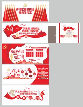 社区党建文化墙
