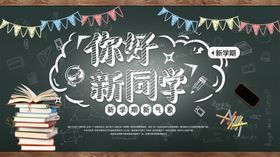 开学