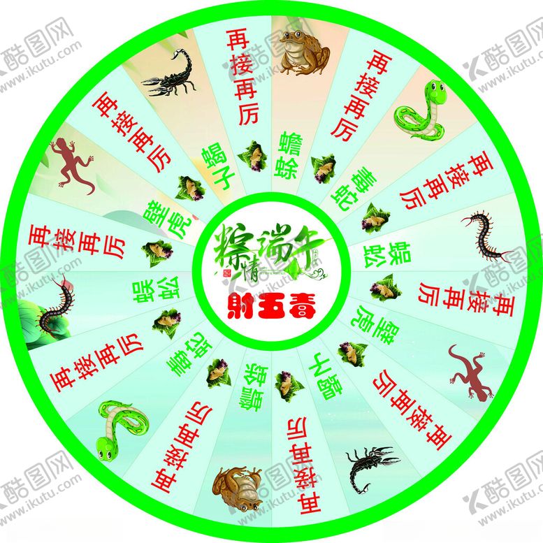 编号：79694502151524579271【酷图网】源文件下载-端午射五毒