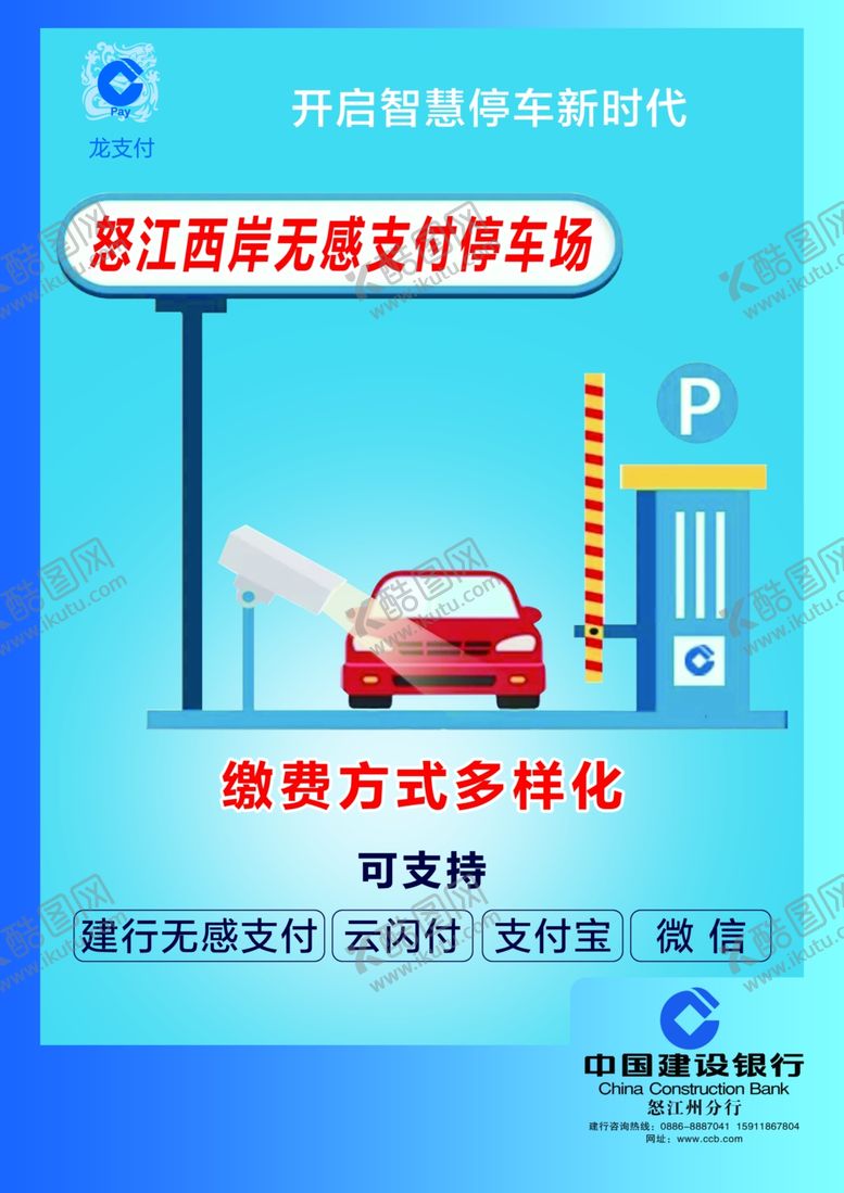 编号：65997310040614254017【酷图网】源文件下载-建行无感出行