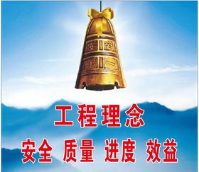 工程理念
