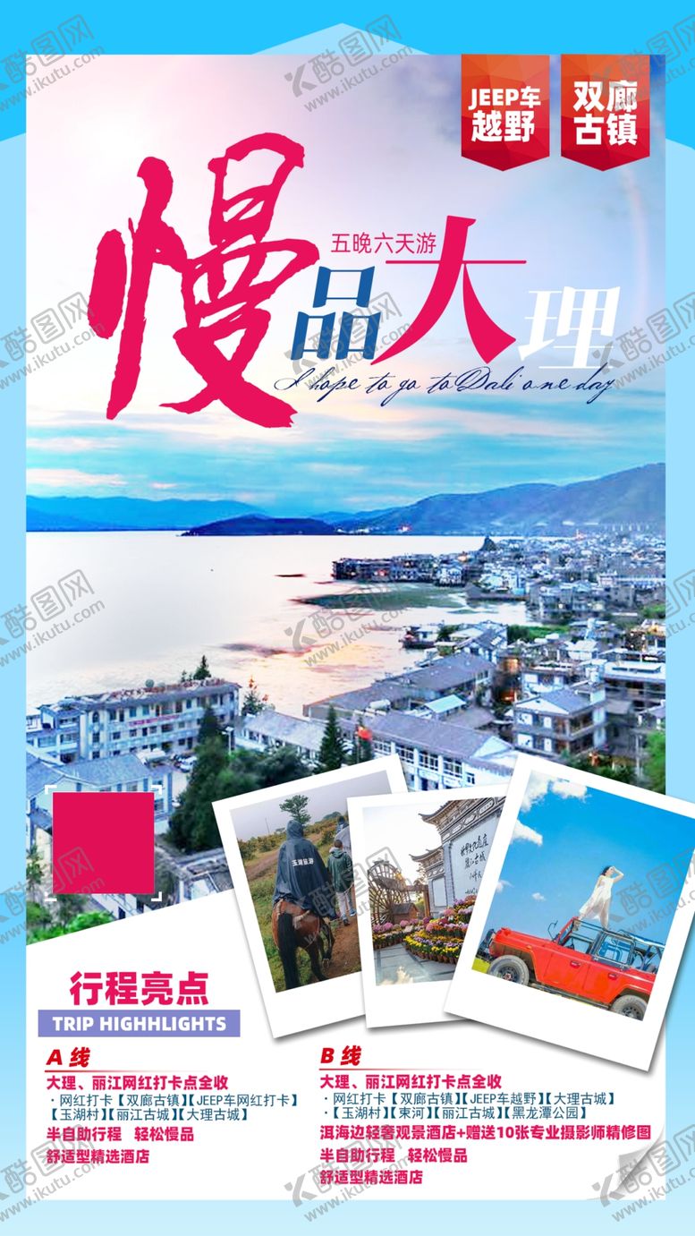 编号：55136307071351119023【酷图网】源文件下载-慢品大理