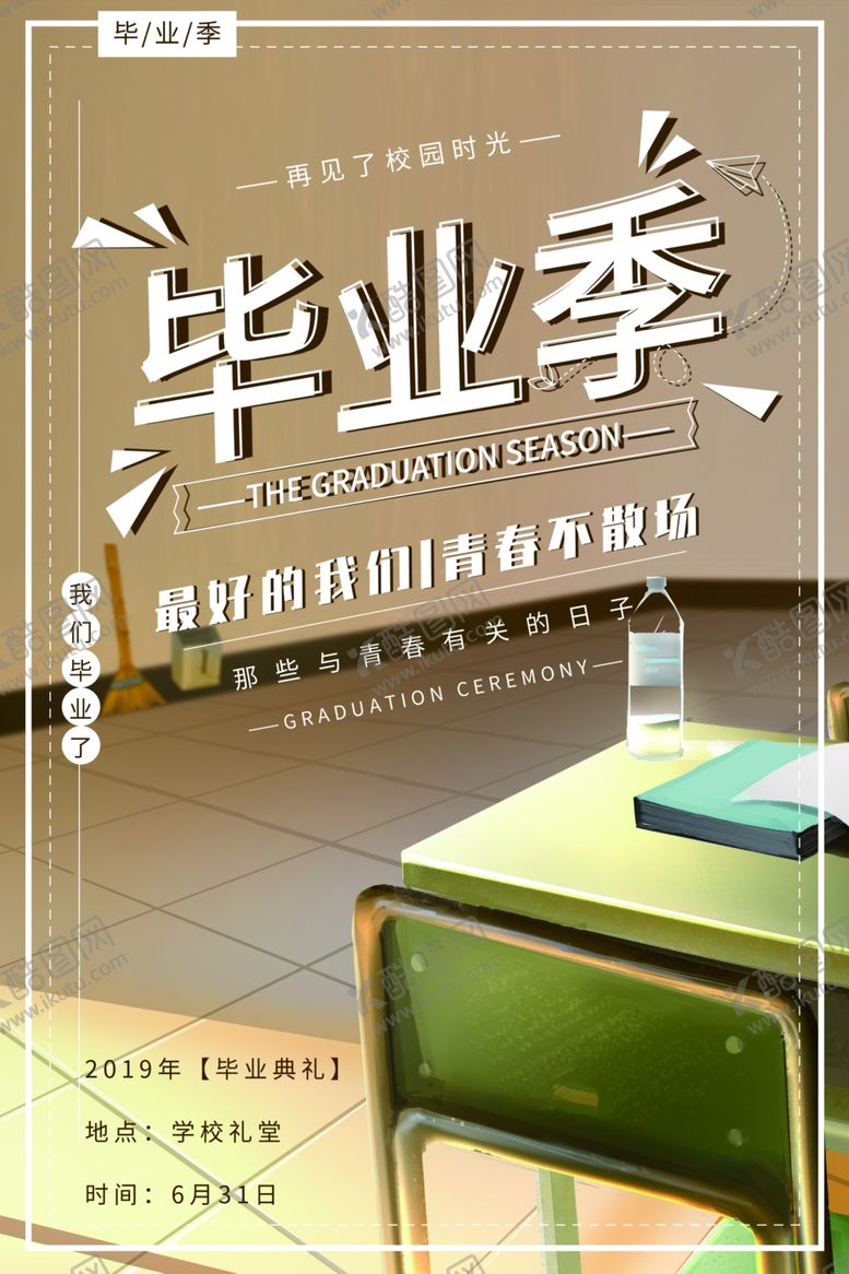 编号：99692206281907019218【酷图网】源文件下载-毕业海报
