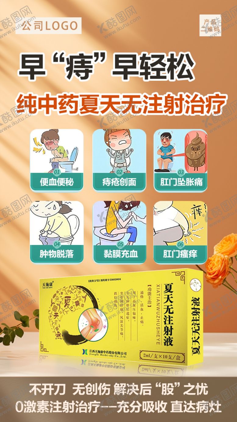 编号：23451302190907214900【酷图网】源文件下载-痔疮产品海报单页ps分层文件