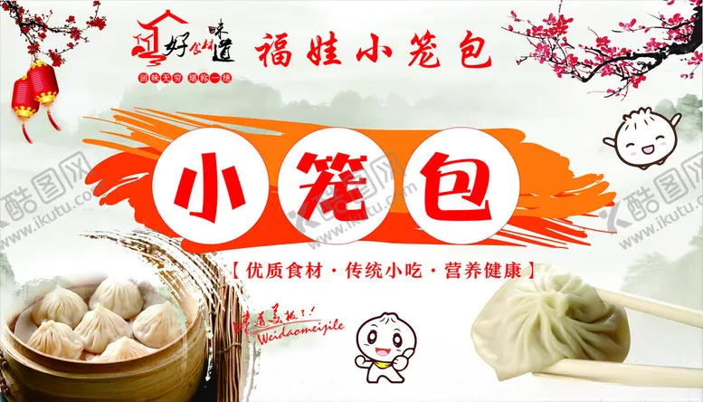 编号：94117402190304227560【酷图网】源文件下载-小笼包