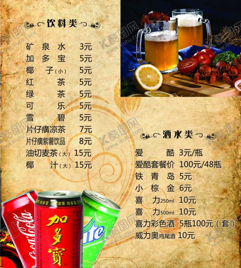 编号：24893410040940533740【酷图网】源文件下载-菜单