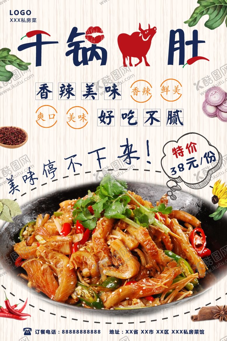 编号：46600910161432289973【酷图网】源文件下载-美食海报