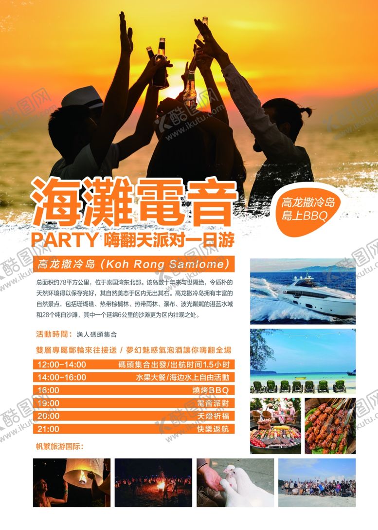 编号：64837905110915152849【酷图网】源文件下载-沙滩派对电音海报