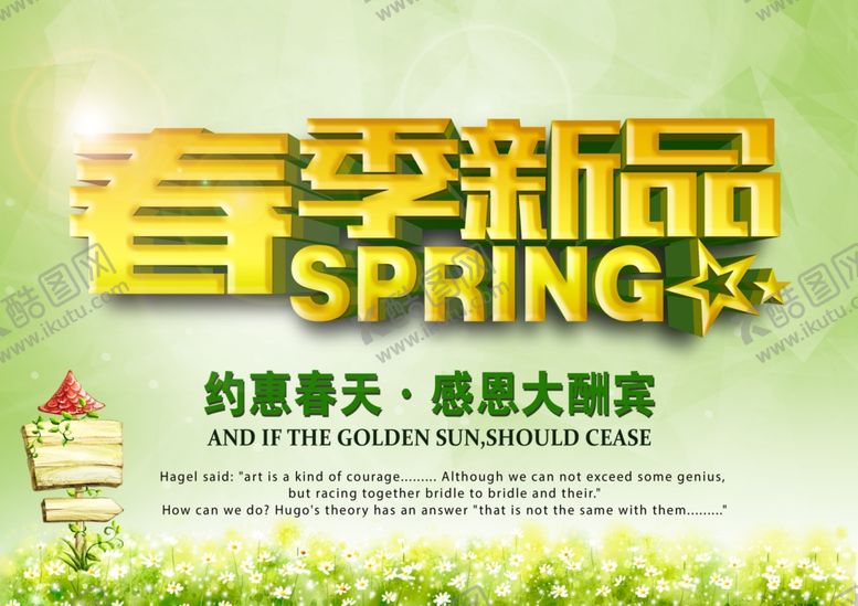 编号：37414910030708178532【酷图网】源文件下载-春天海报