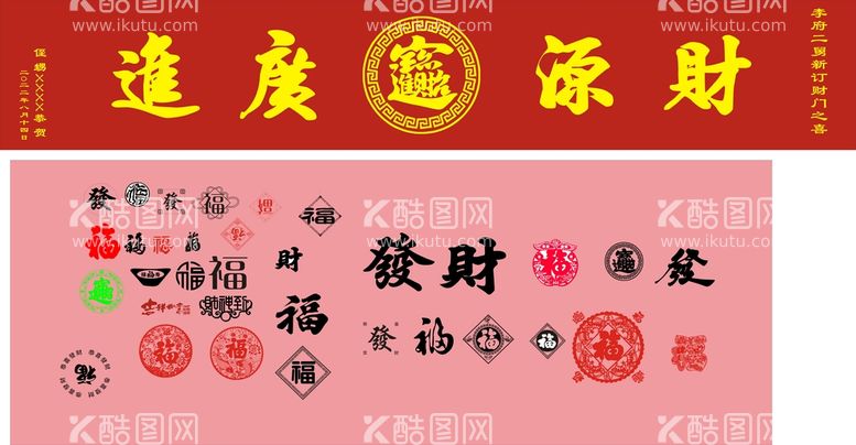 编号：44988701270827531037【酷图网】源文件下载-财源广进