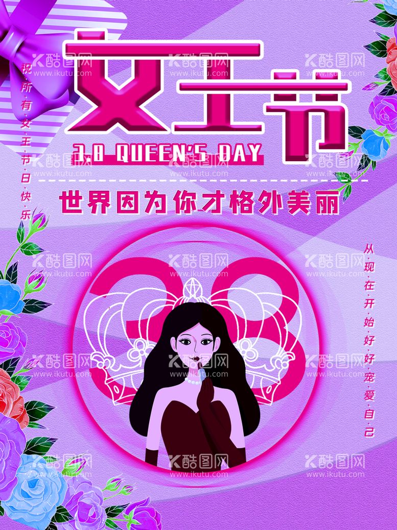 编号：08395109261704524517【酷图网】源文件下载-女神节海报