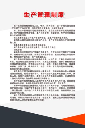 生产管理制度