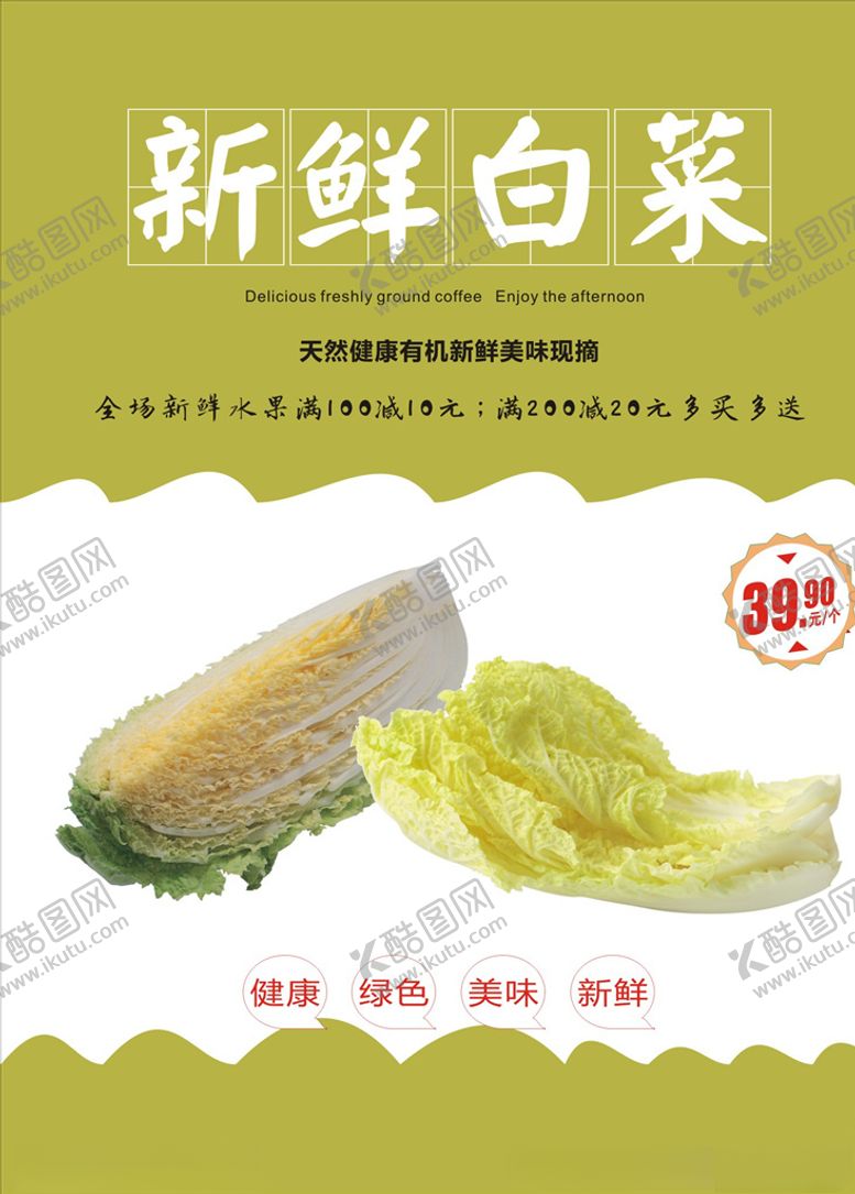 编号：14085209260855182117【酷图网】源文件下载-白菜海报