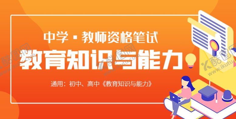 编号：81553504130457302386【酷图网】源文件下载-网课封面
