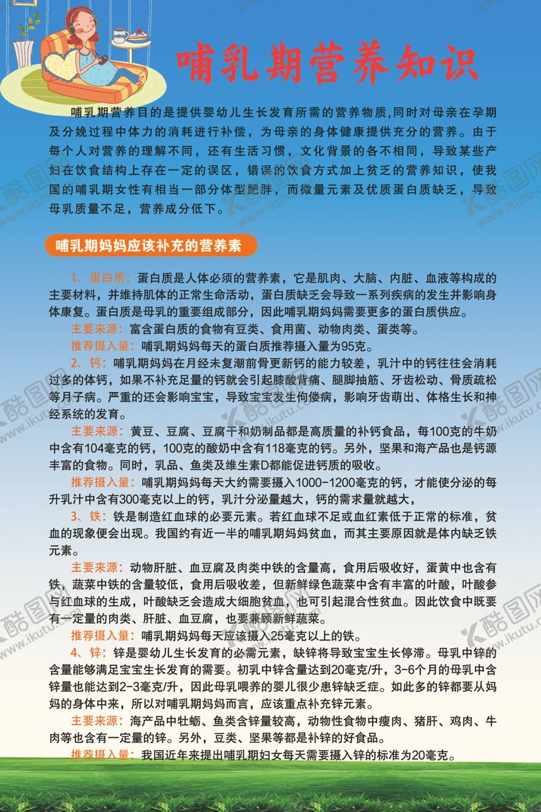 编号：20553112202315294130【酷图网】源文件下载-哺乳期营养知识