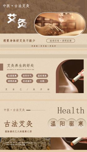 中医艾灸养生轮播中式风banner
