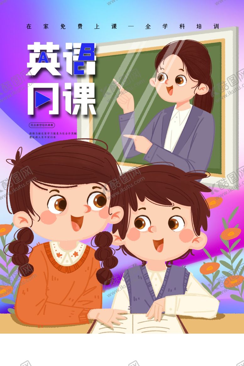编号：72776810242124542024【酷图网】源文件下载-在线教学