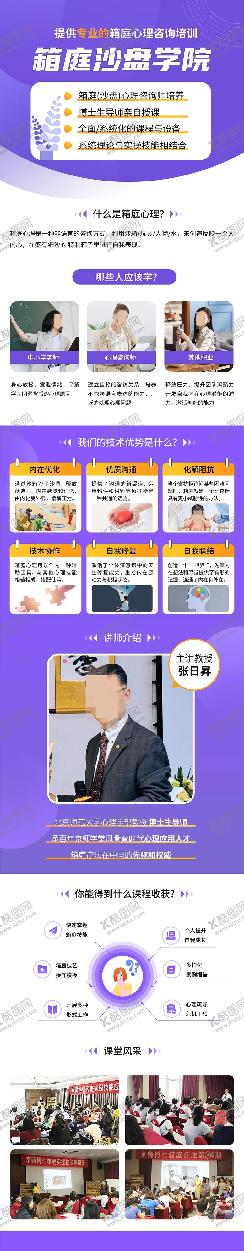 编号：79249106151806348168【酷图网】源文件下载-心理学长图