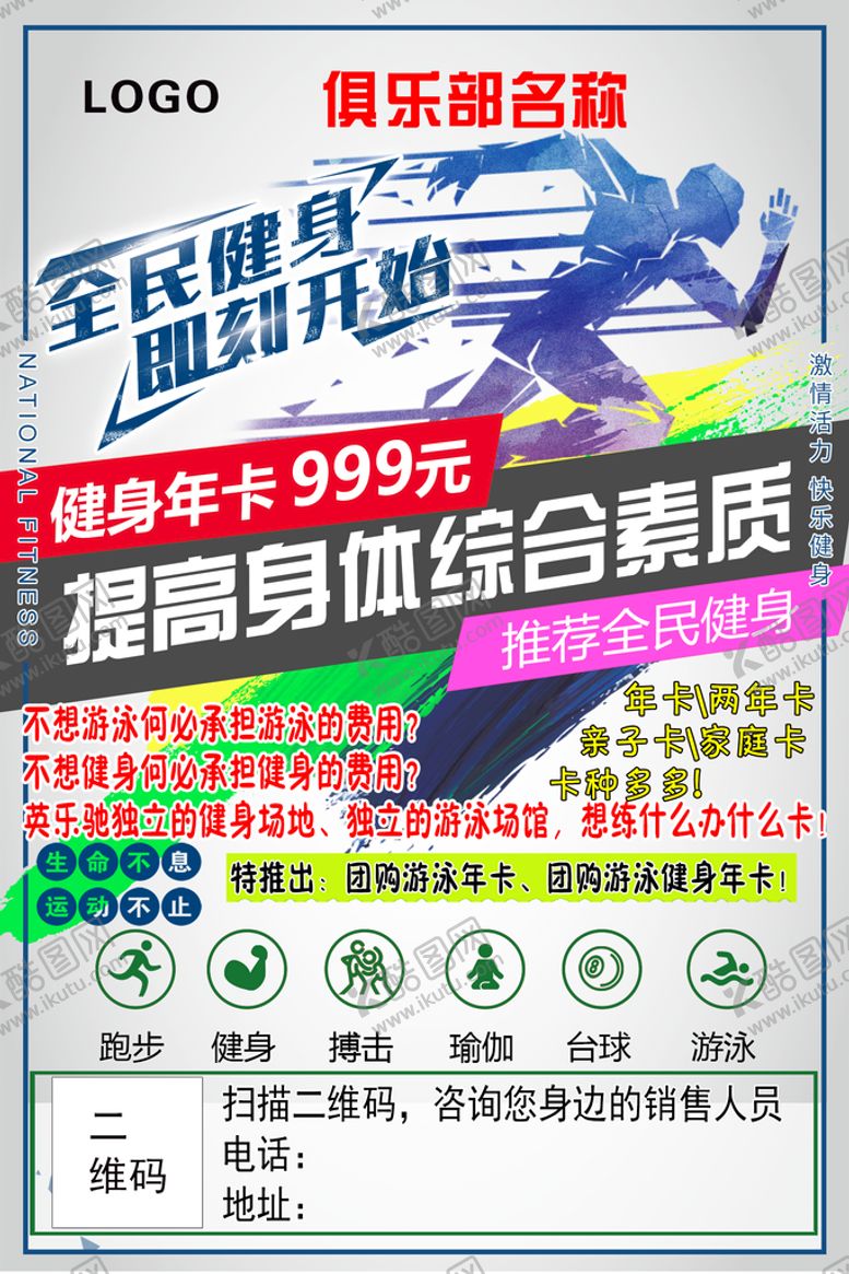 编号：87136910072226595348【酷图网】源文件下载-健身俱乐部价格表海报宣传