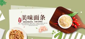 美味面条背景展板